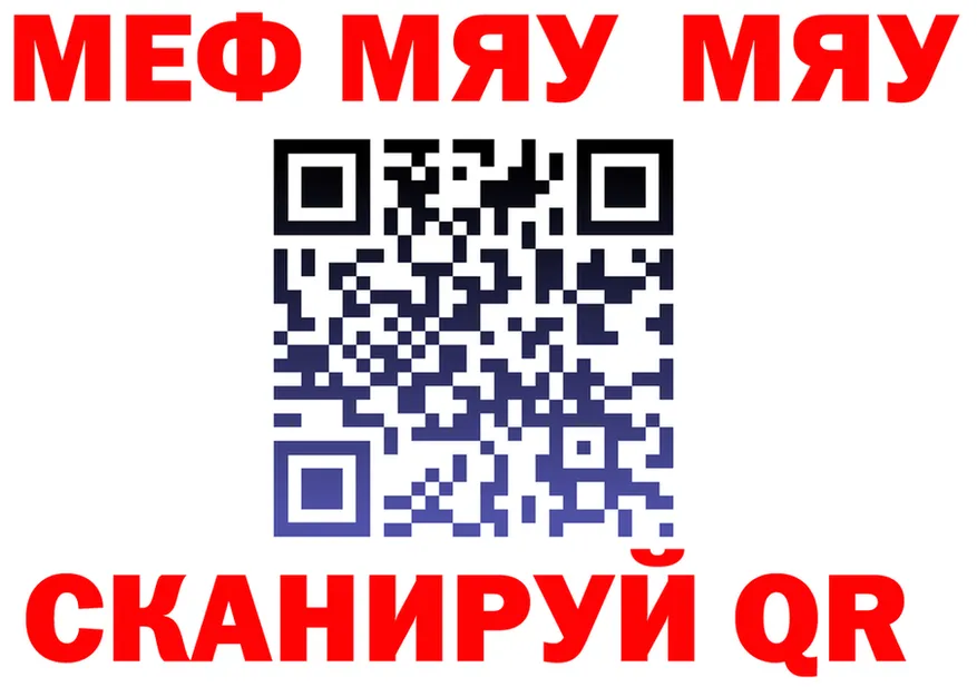 МЯУ-МЯУ 4 MMC рабочий сайт нарко площадка ссылка на мегу Луза